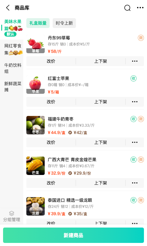 森果零售通app下载[图5]