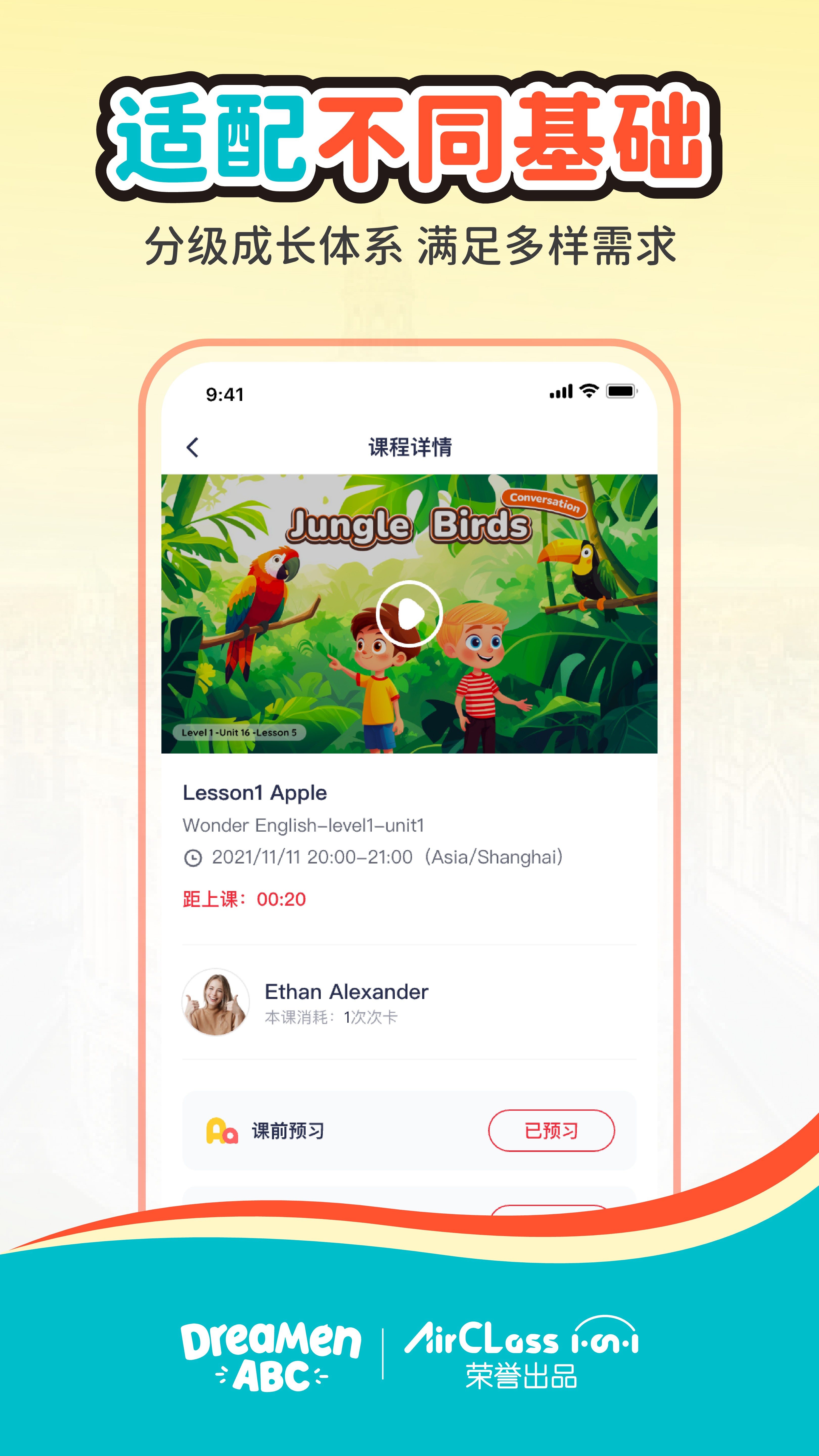 AirClass下载软件[图4]