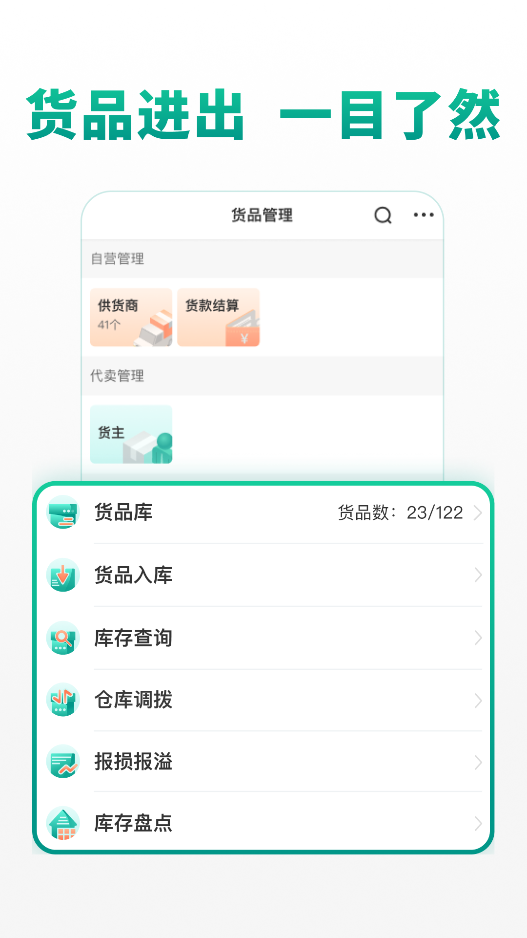 森果货主帮最新版下载安装[图1]