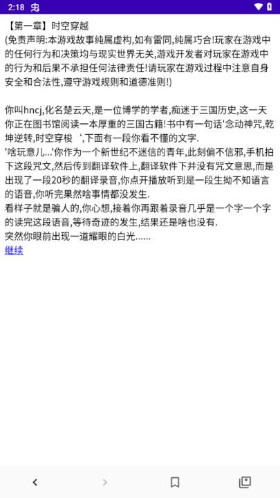 三国笔录游戏[图2]