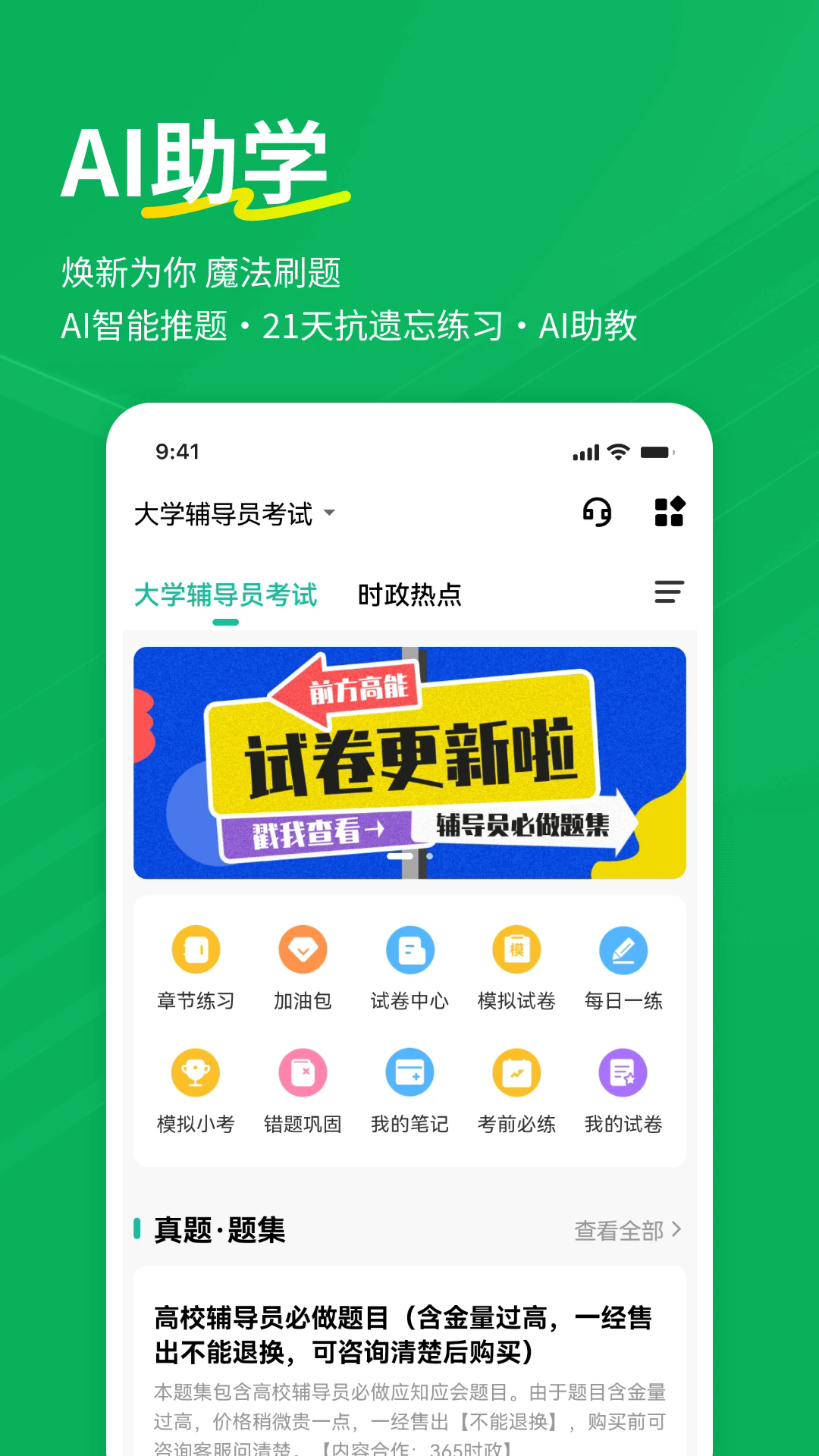 辅导员练题狗软件[图1]