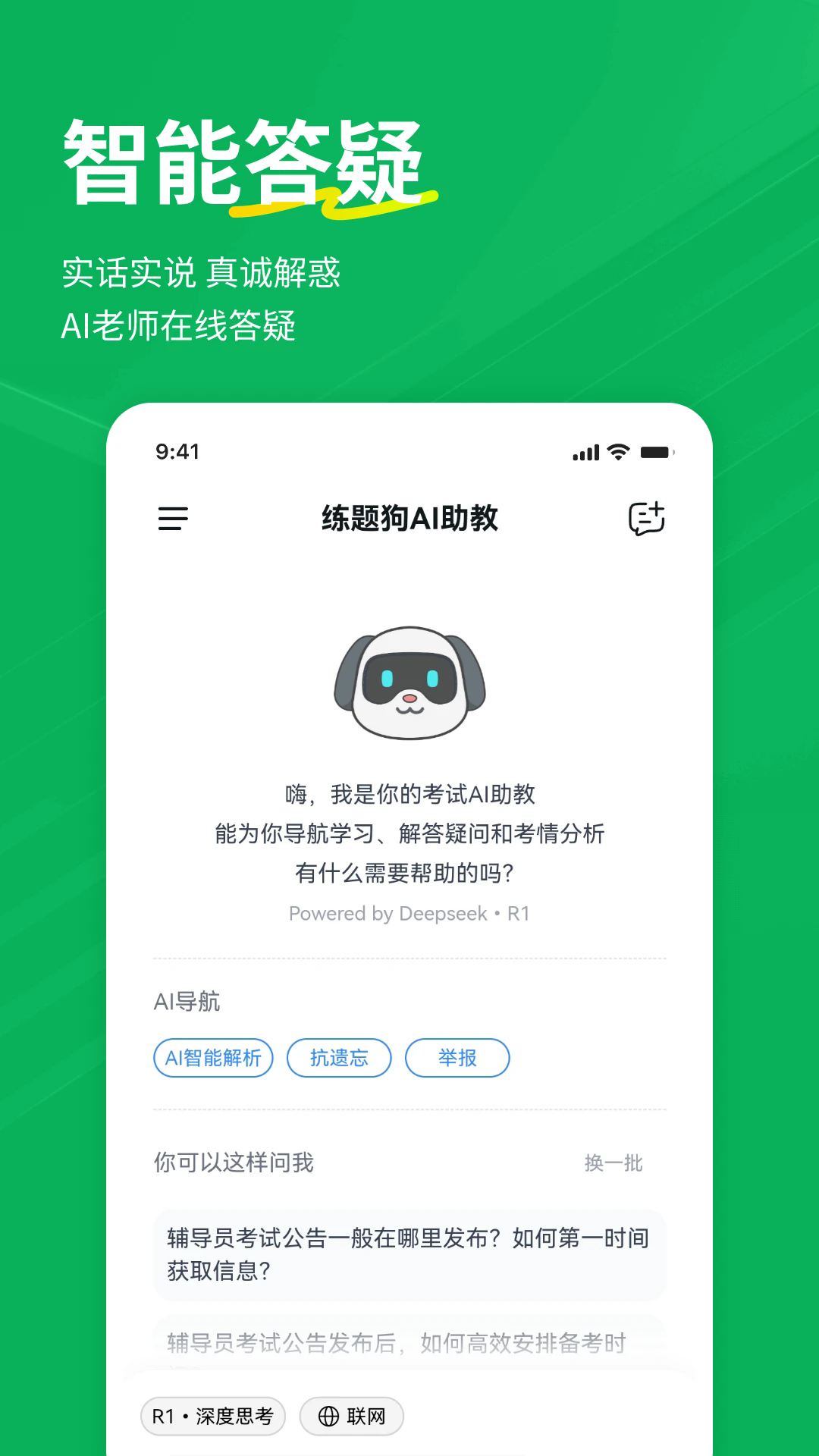 辅导员练题狗软件[图2]