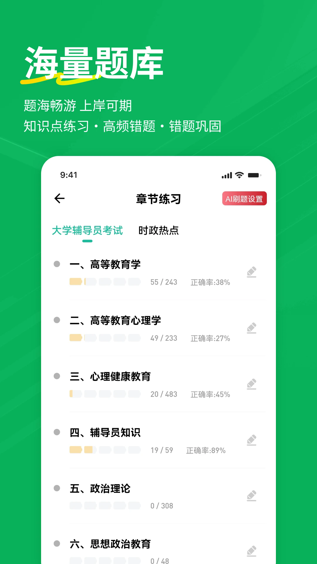 辅导员练题狗软件[图4]