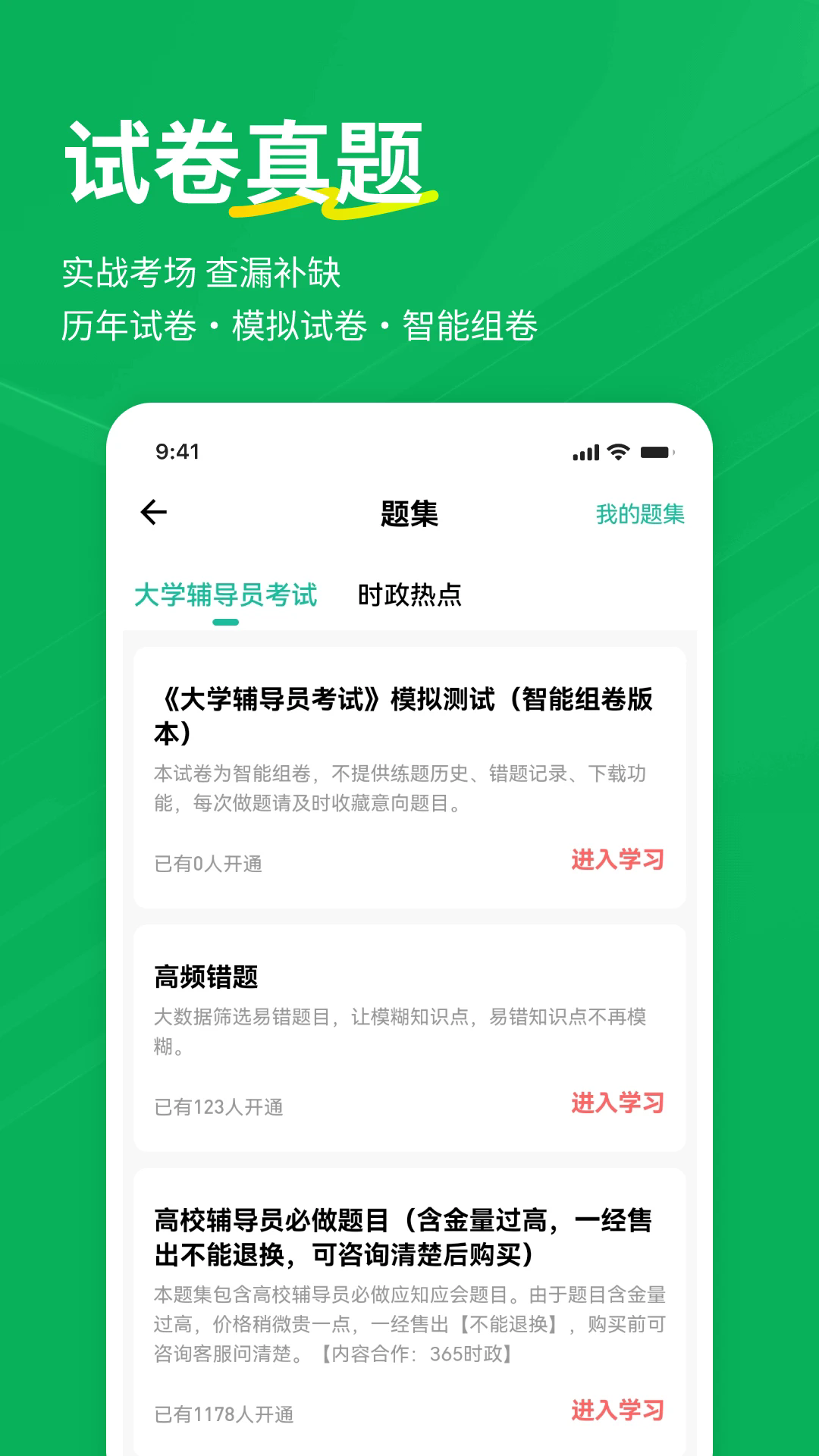 辅导员练题狗软件[图5]