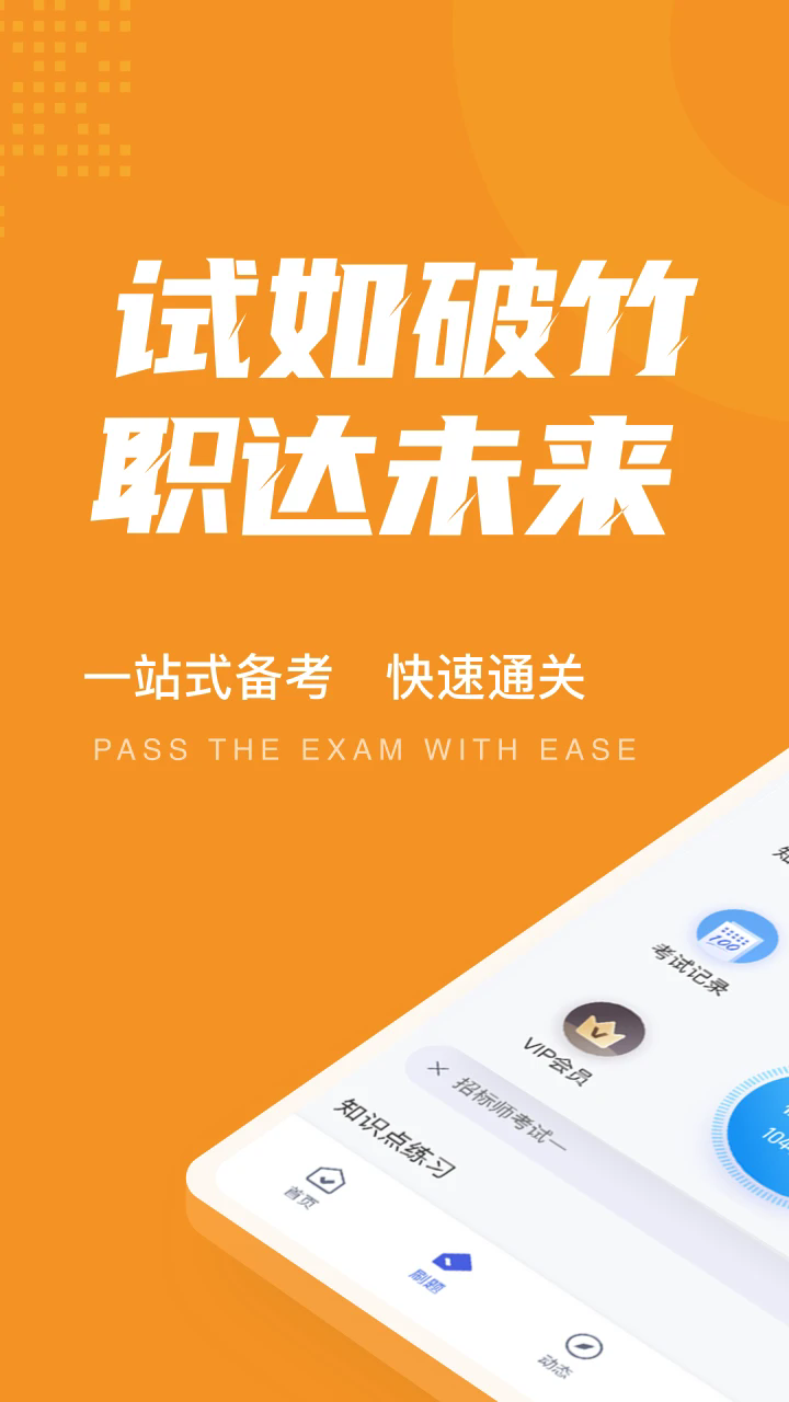 招标师考试聚题库软件[图1]