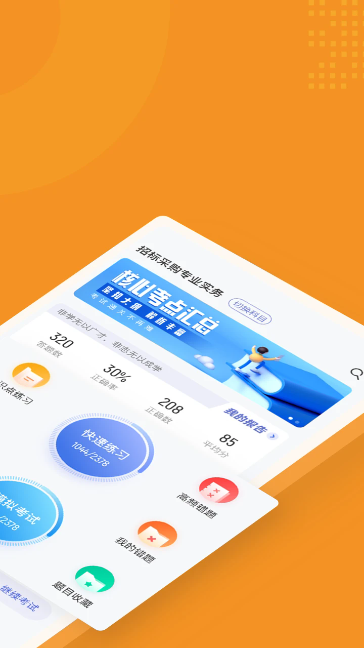 招标师考试聚题库软件[图2]