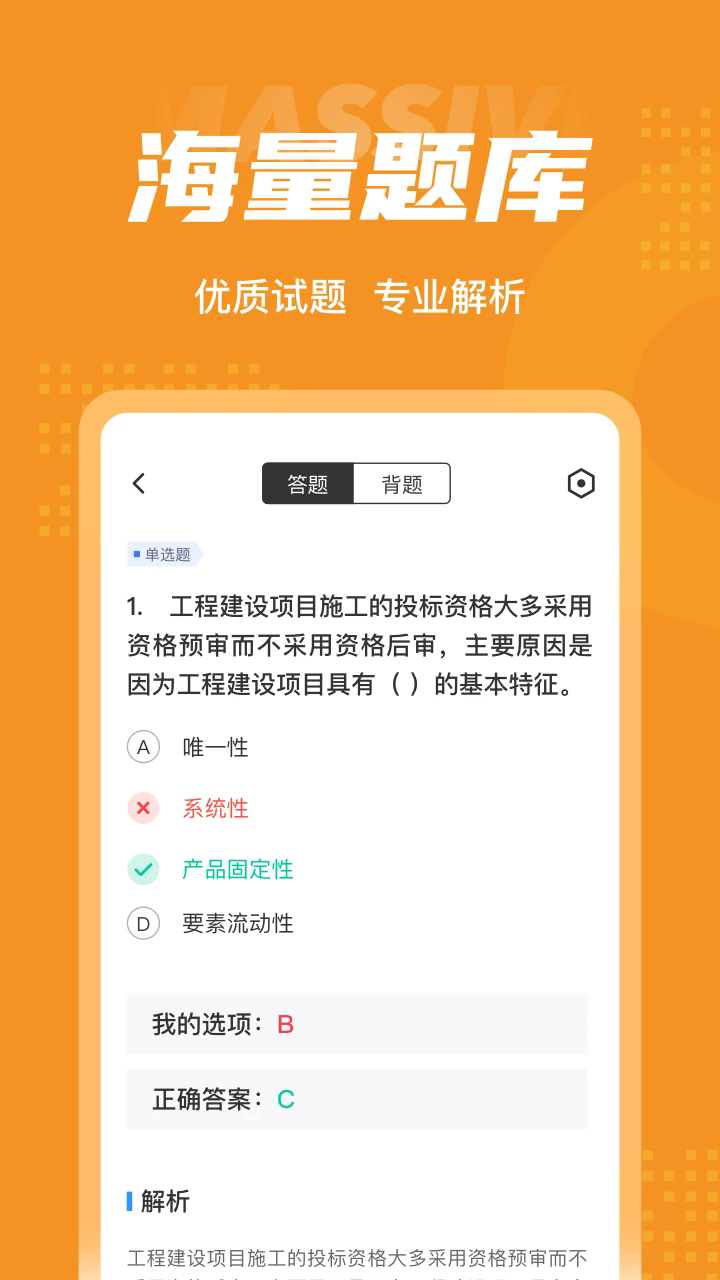 招标师考试聚题库软件[图3]