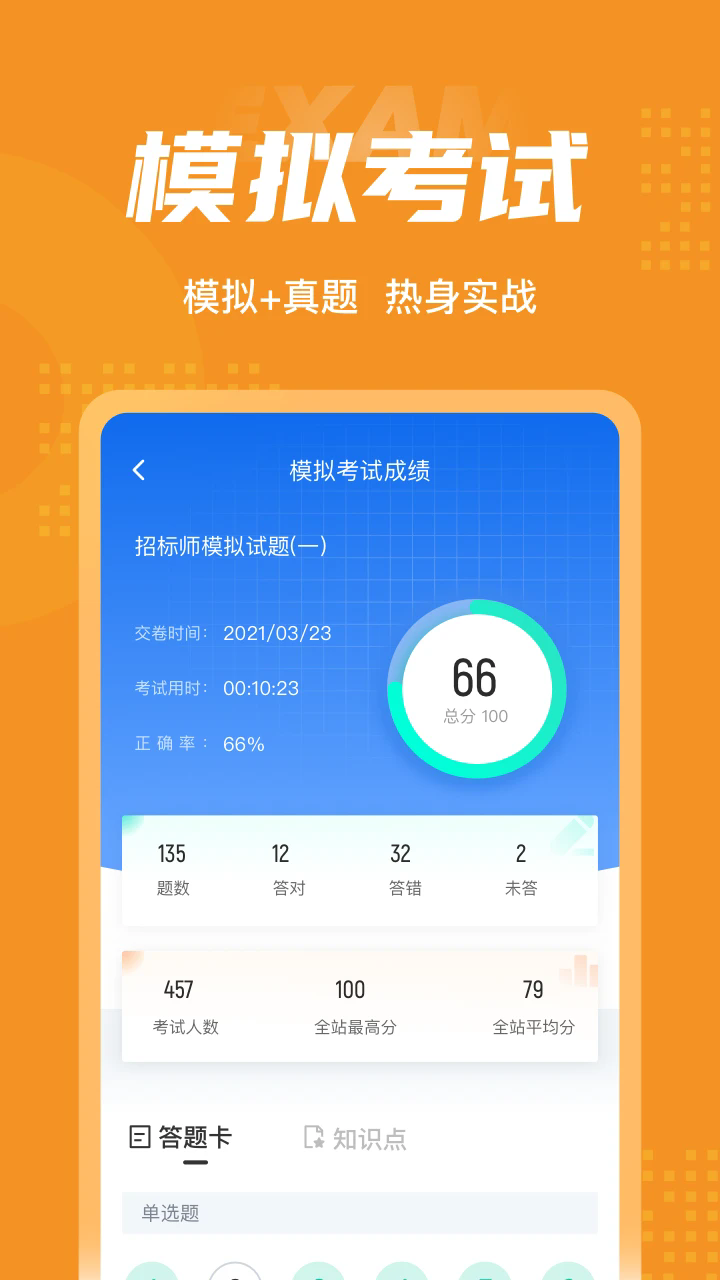 招标师考试聚题库软件[图4]
