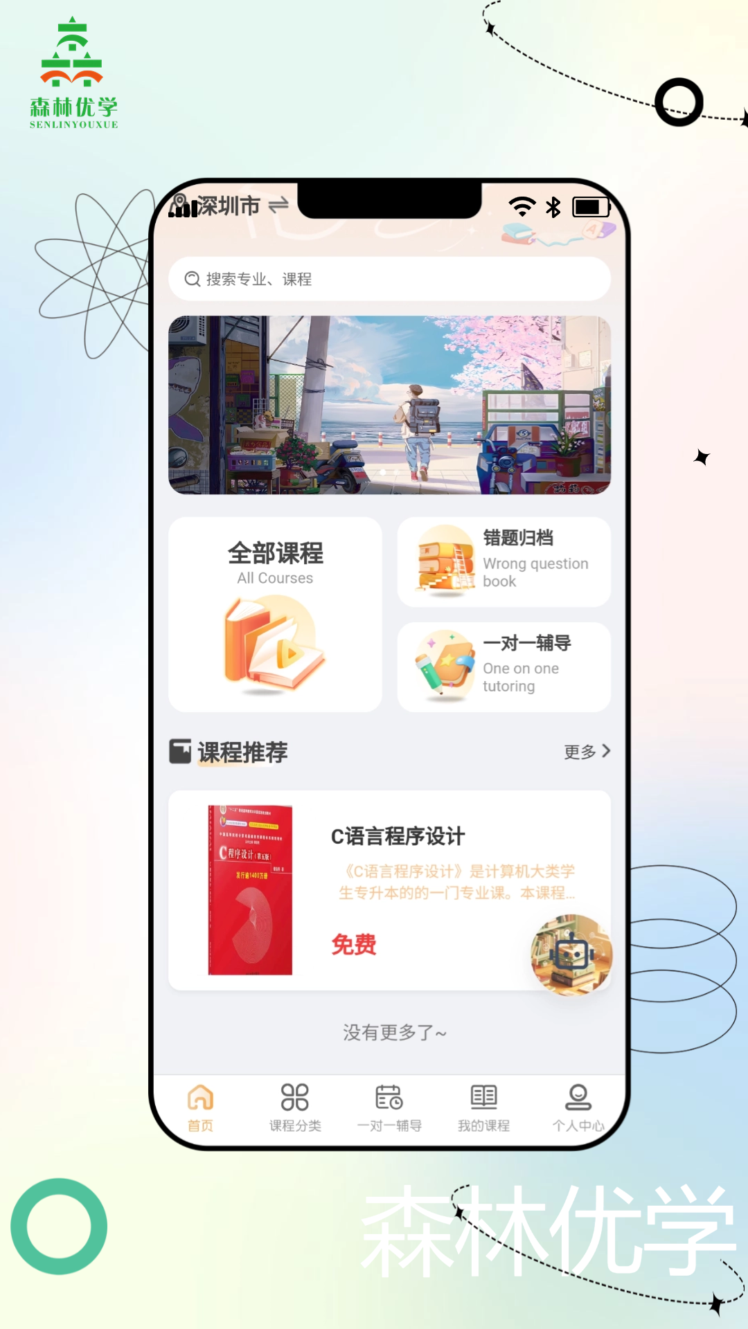 森林优学正式版下载[图1]