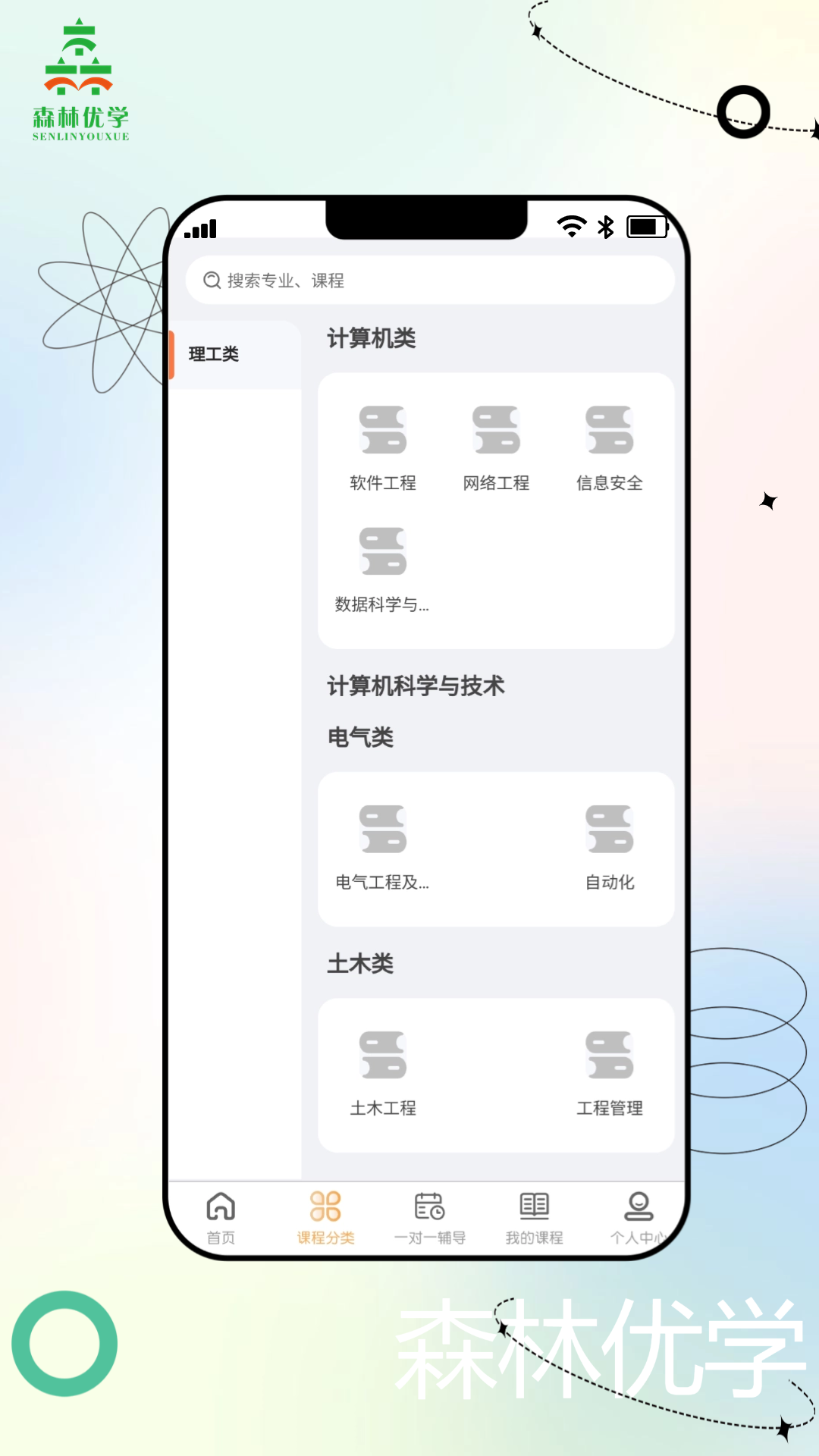 森林优学正式版下载[图4]