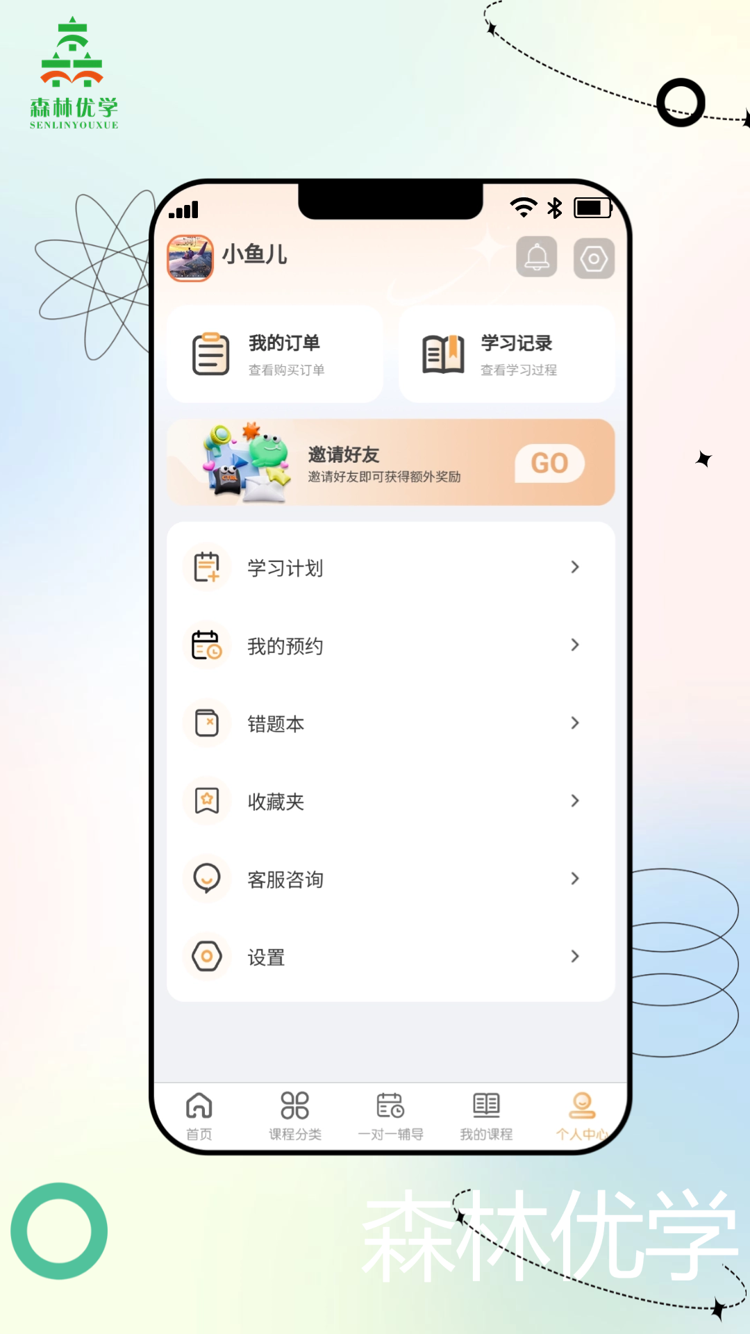 森林优学正式版下载[图3]