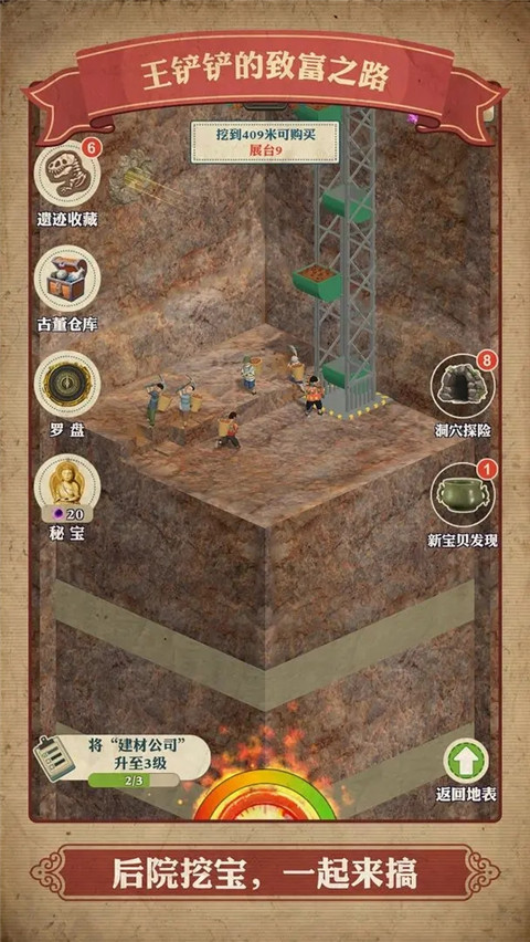 王铲铲的致富之路[图2]