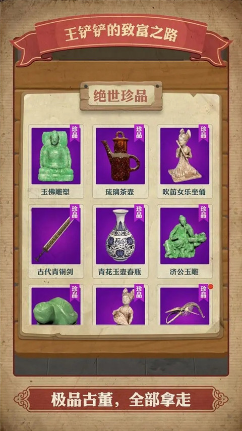 王铲铲的致富之路[图3]