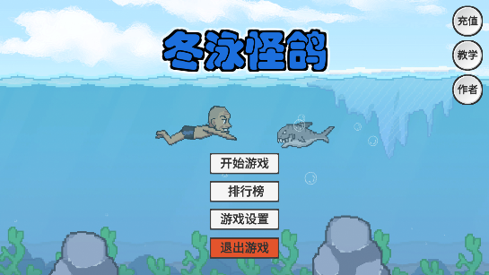 冬泳怪鸽[图1]