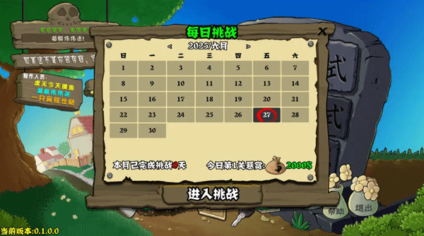 pvz杂交版重制版[图2]