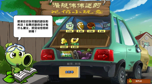 pvz杂交版重制版[图4]