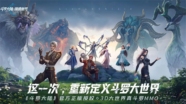 斗罗大陆猎魂世界手游[图1]