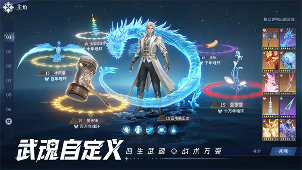 斗罗大陆猎魂世界手游[图5]