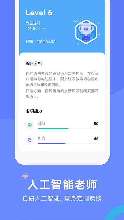 有道口语[图3]
