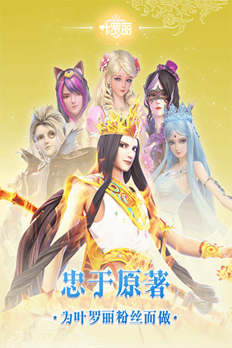 叶罗丽手游[图1]