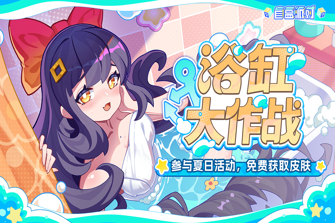 盲盒派对手游版[图1]