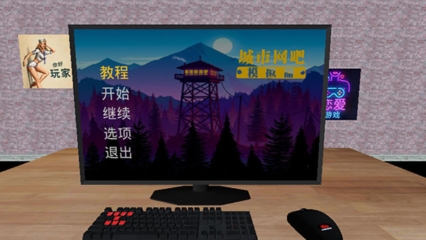 城市网吧模拟器[图1]