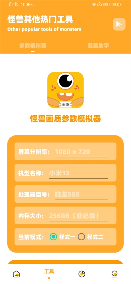 画质怪兽app[图1]