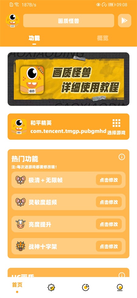 画质怪兽app[图2]