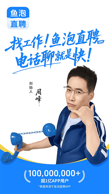 鱼泡直聘app[图5]