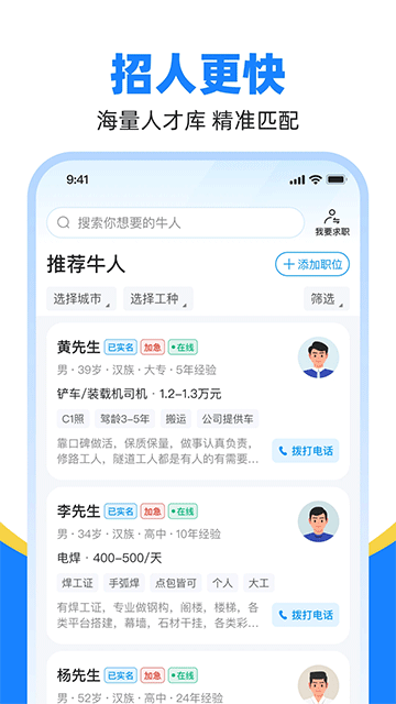 鱼泡直聘app[图2]