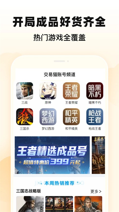 交易猫app尊享版官方版[图1]
