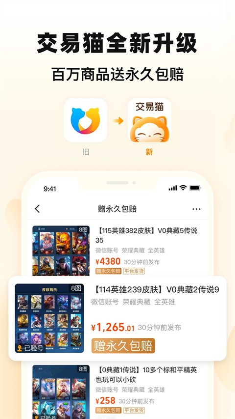 交易猫app尊享版官方版[图4]