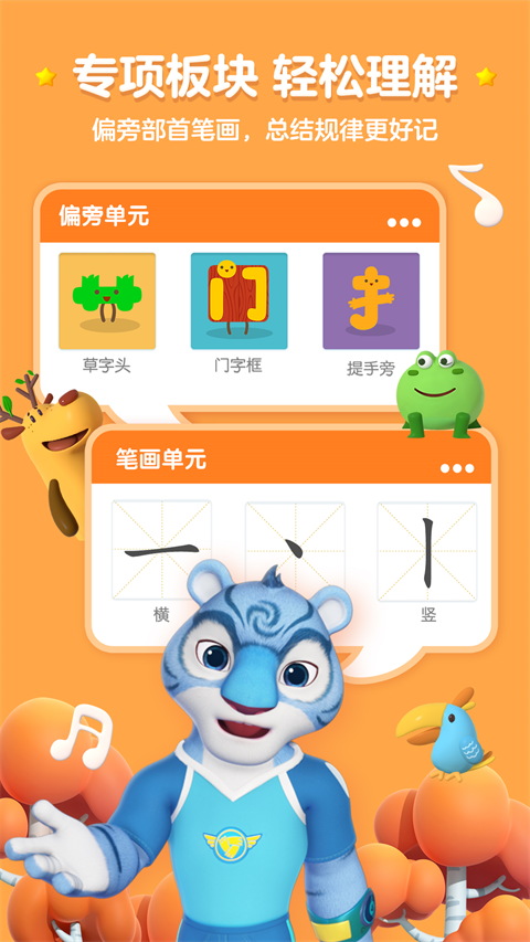 洪恩识字app官方版[图1]