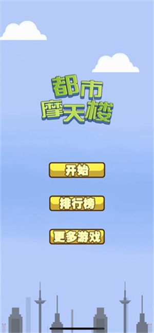 都市摩天楼[图1]