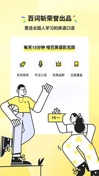咸蛋口语app[图4]