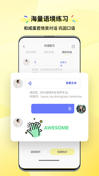 咸蛋口语app[图3]