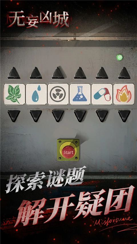 无妄凶城[图2]
