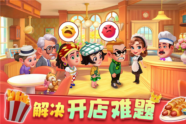 梦幻美食屋[图1]