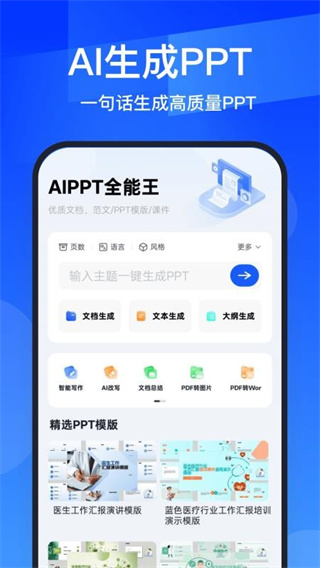 AiPPT全能王[图2]