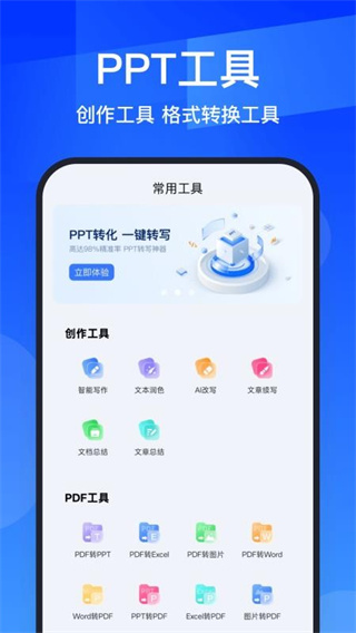 AiPPT全能王[图3]