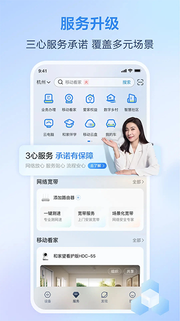 移动爱家[图3]