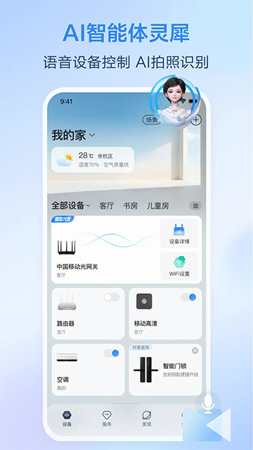 移动爱家[图4]