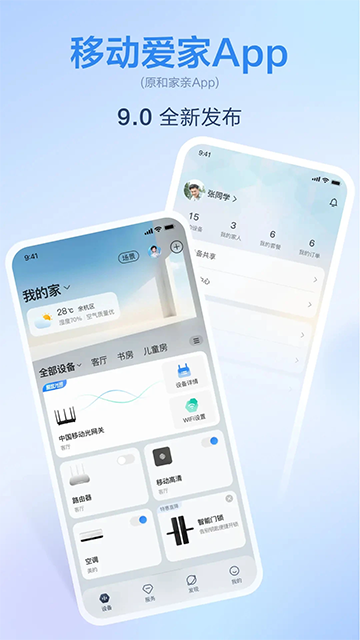 移动爱家[图5]