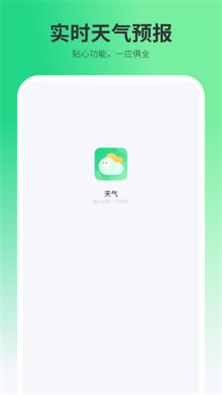 指数天气预报[图2]