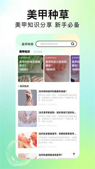 美甲设计[图1]