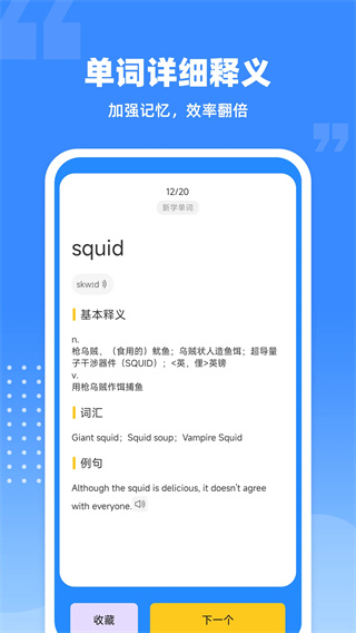 爱记单词[图3]