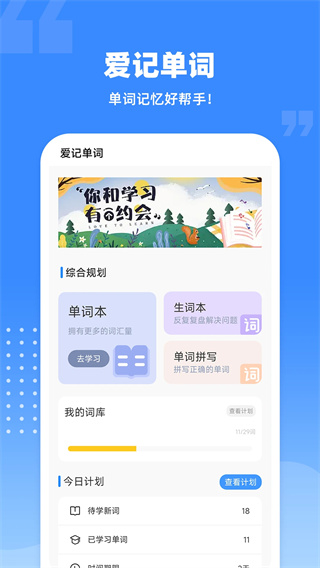 爱记单词[图4]