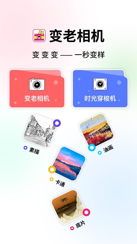 变老相机app中文版[图1]