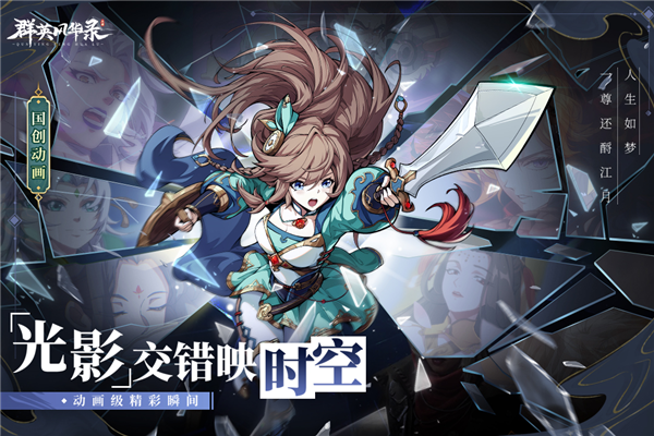 群英风华录游戏[图3]