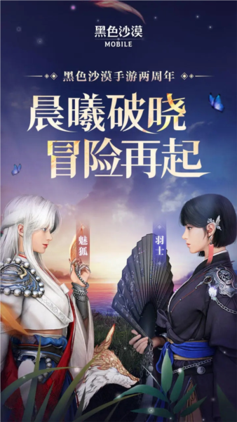 黑色沙漠游戏[图1]